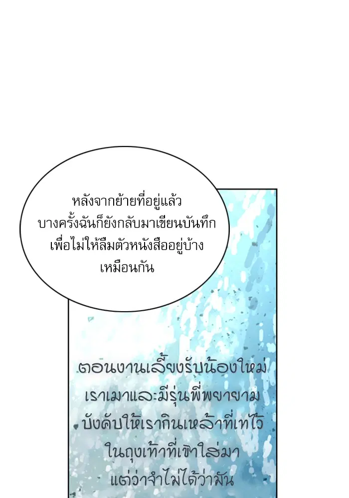 Seoul Station Druid ตอนที่ 39 หน้า 16
