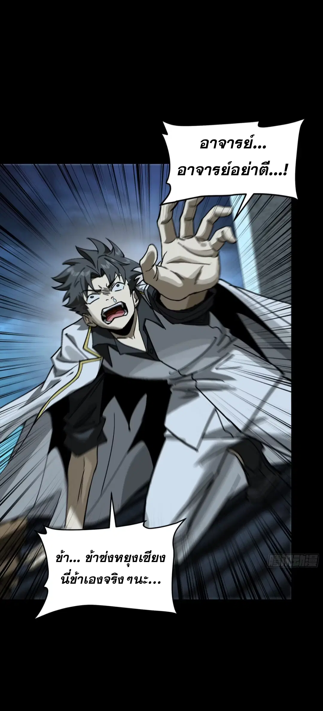 Legend of Star General ตอนที่ 273 หน้า 35