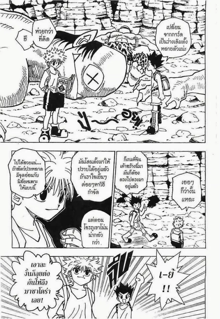Hunter x Hunter ตอนที่ 135 หน้า 14
