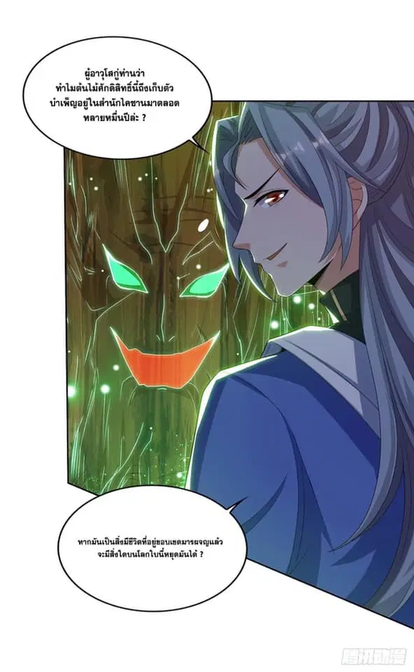 Reborn 80,000 years ตอนที่ 166 หน้า 11