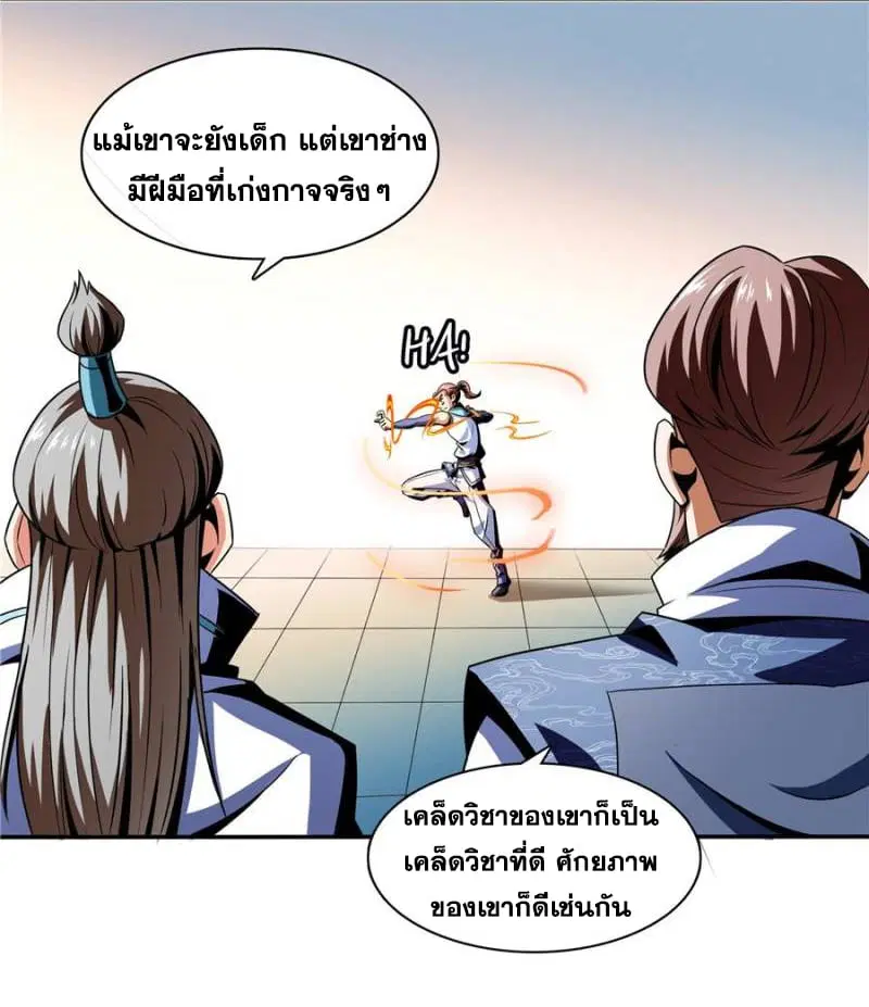 Library to Heaven’s Path ตอนที่ 46 หน้า 30