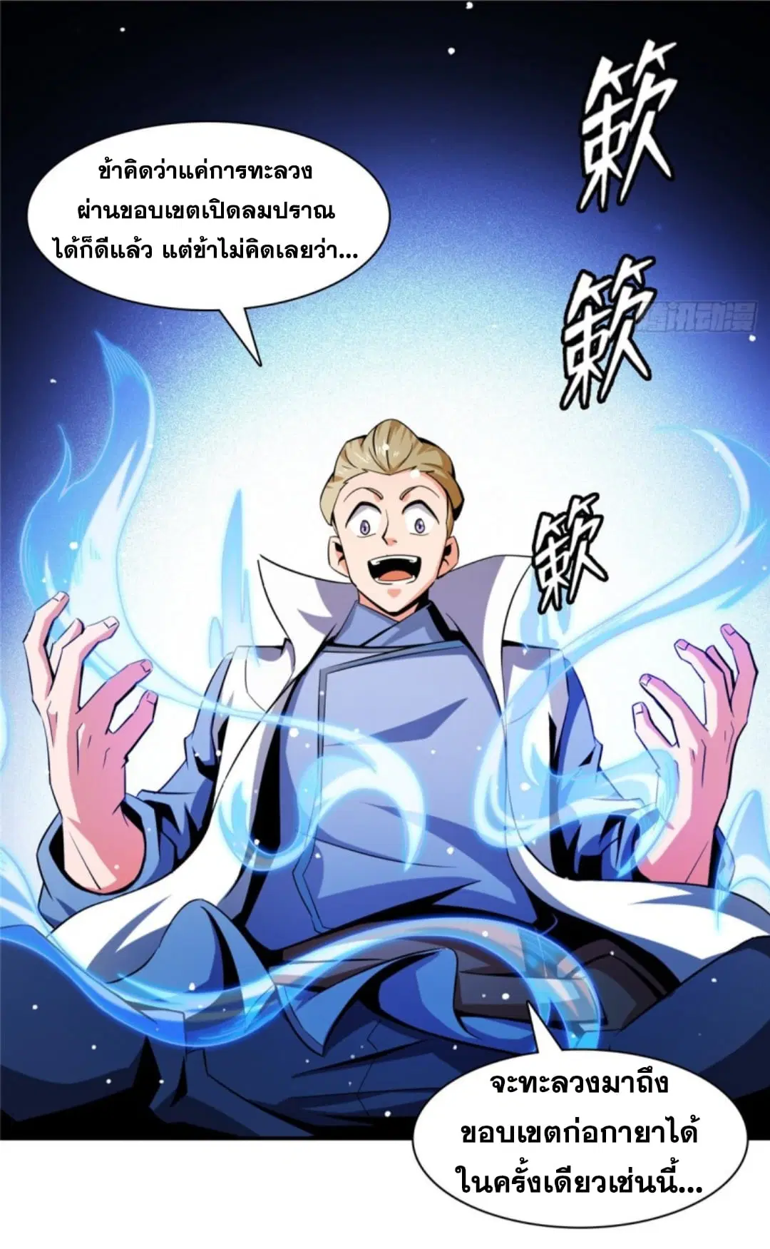 Library to Heaven’s Path ตอนที่ 78 หน้า 34