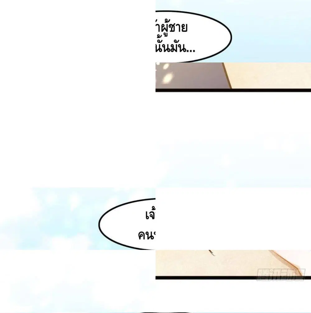 Tianjie Agent ตอนที่ 78 หน้า 5