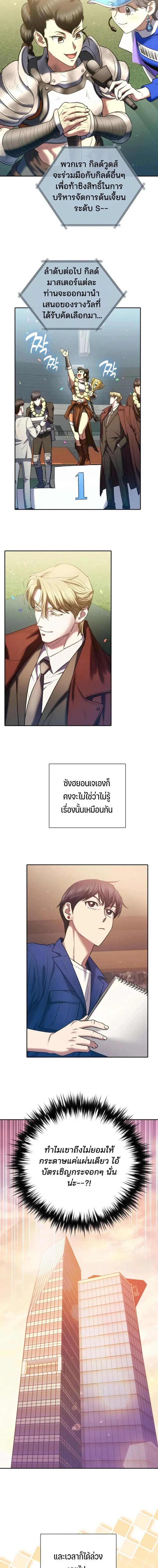 My S-Class Hunters (The S-Classes That I Raised) ตอนที่ 166 หน้า 15