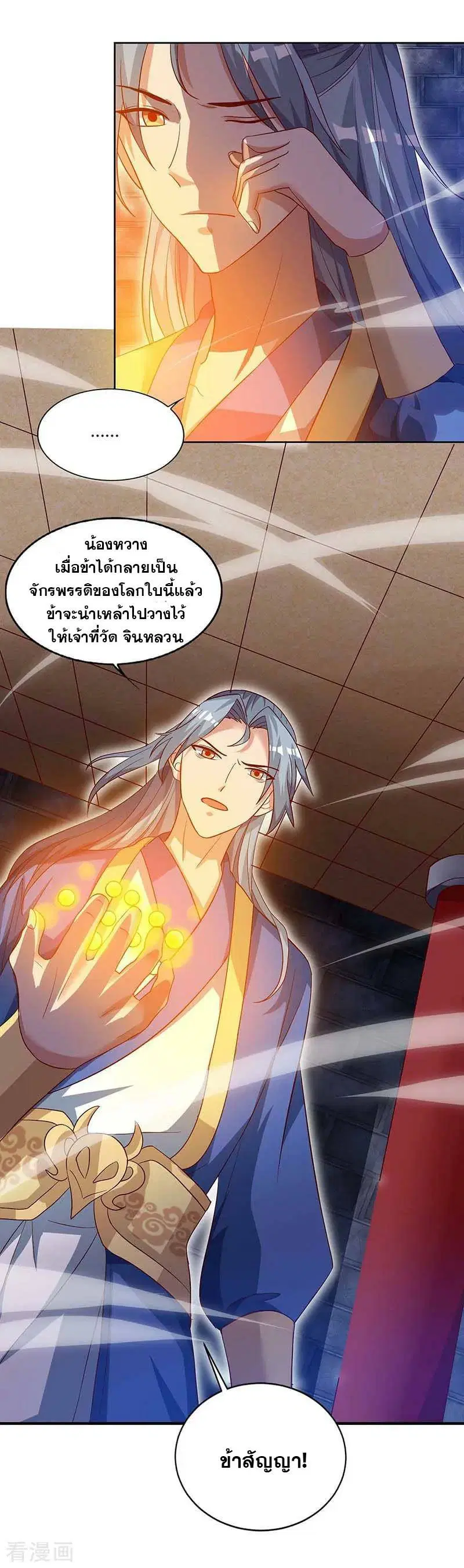 Reborn 80,000 years ตอนที่ 85 หน้า 4