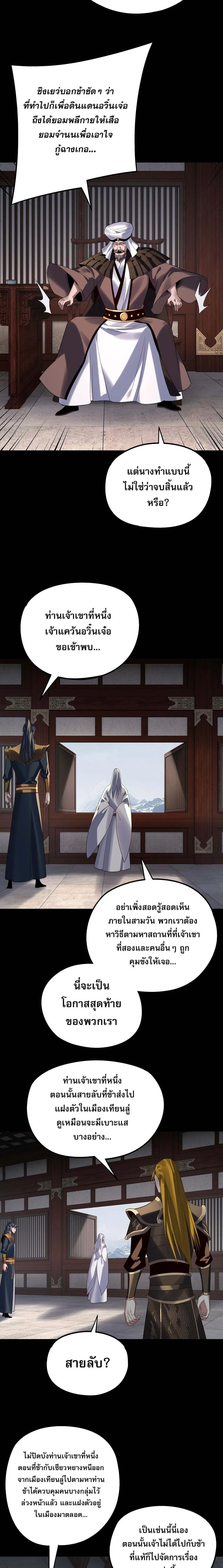 Villain is here ตอนที่ 254 หน้า 5