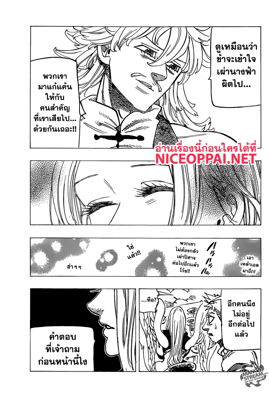 Nanatsu no Taizai ตอนที่ 252 หน้า 15