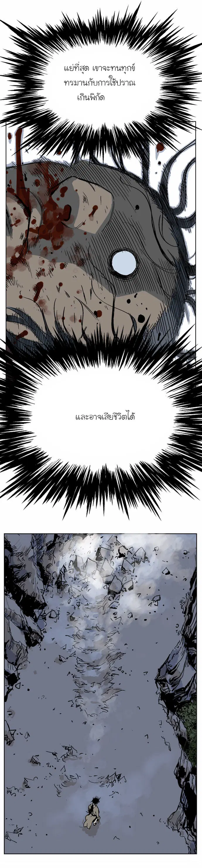 Gosu ตอนที่ 50 หน้า 12