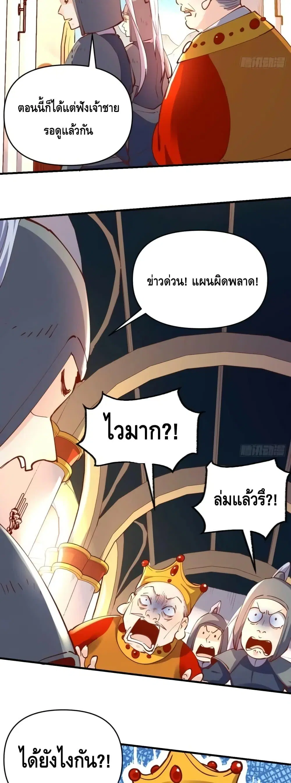 It Turns Out That I Am A Big Cultivator ตอนที่ 143 หน้า 20