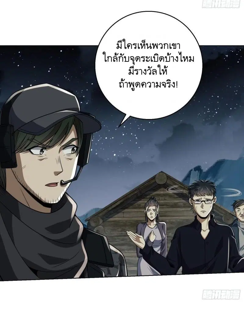 The First Order ตอนที่ 143 หน้า 37