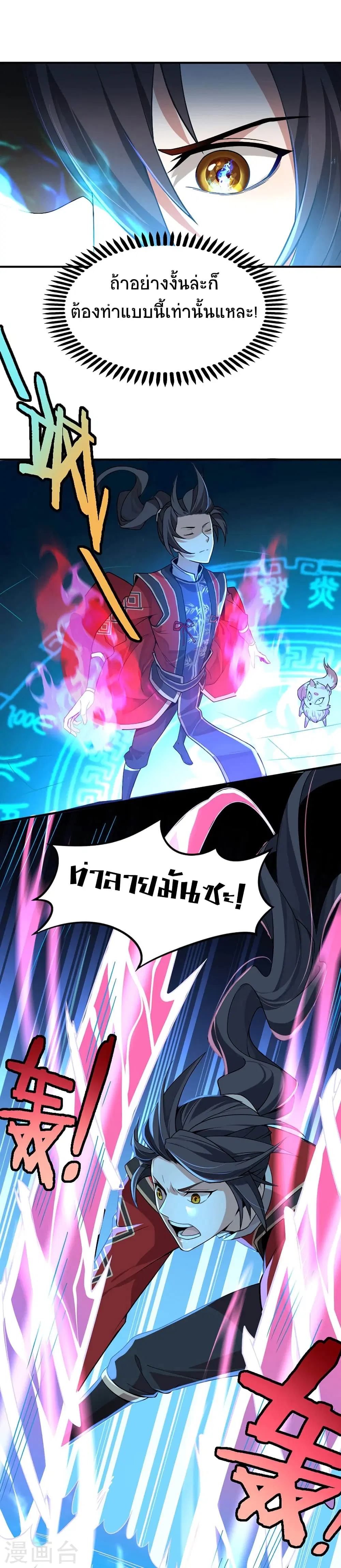 Return of Divine Emperor ตอนที่ 45 หน้า 6