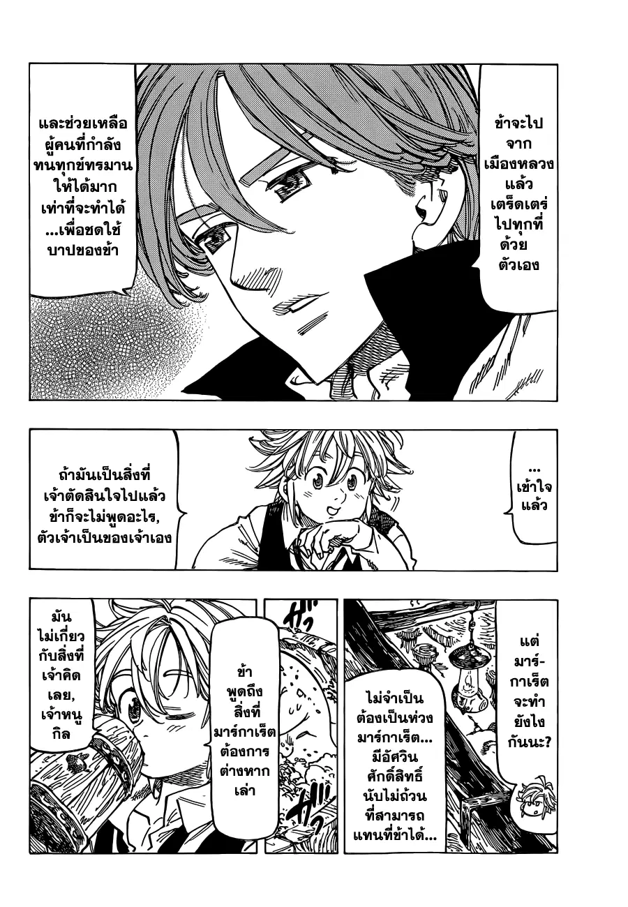 Nanatsu no Taizai ตอนที่ 102 หน้า 14