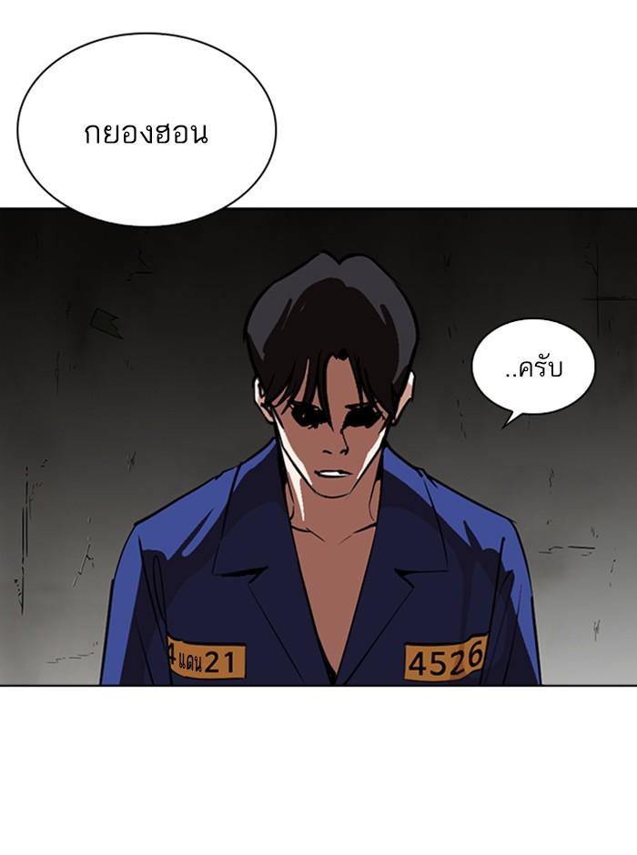 Lookism ตอนที่ 265 หน้า 73