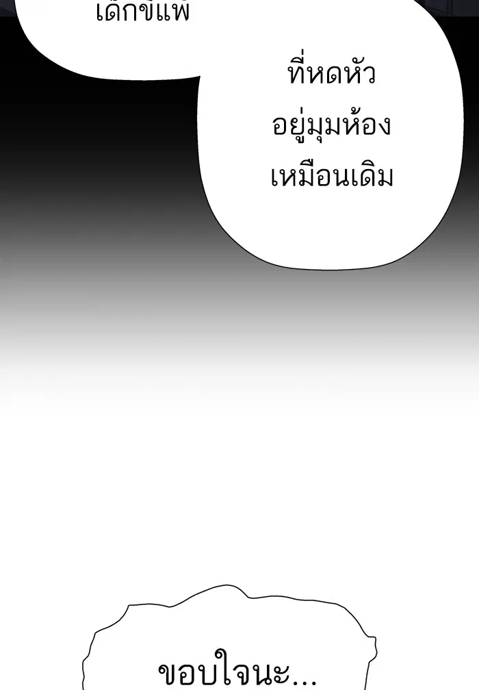 Weak Hero ตอนที่ 182 หน้า 76