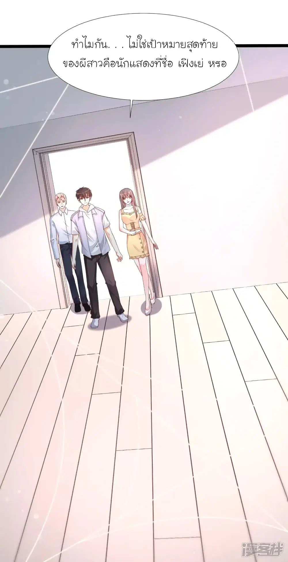 The Strongest Peach Blossom ตอนที่ 235 หน้า 17