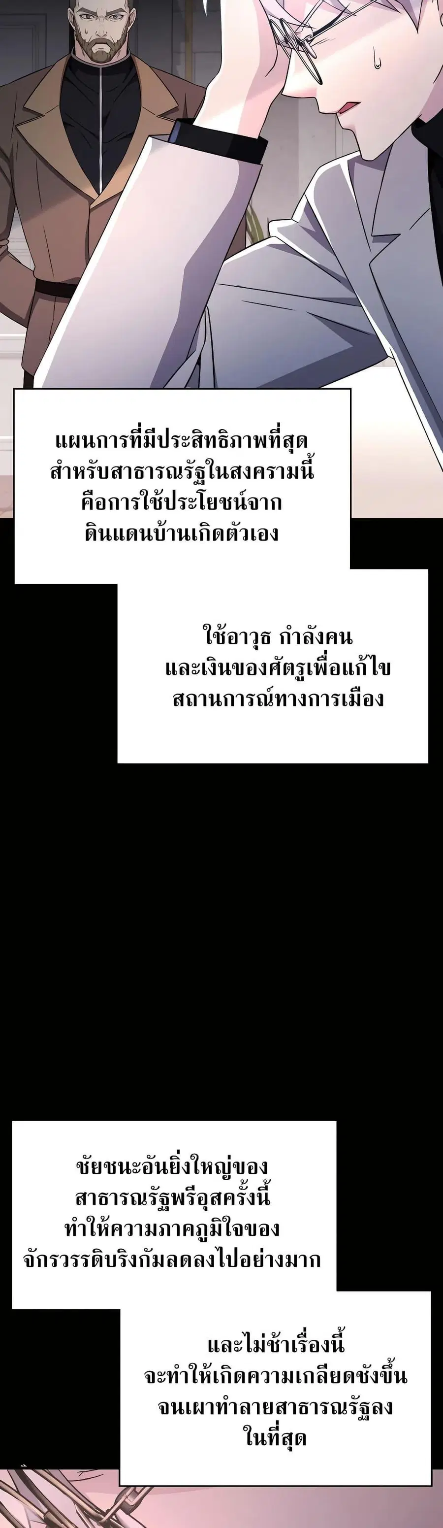 My Lucky Encounter From The Game Turned Into Reality ตอนที่ 53 หน้า 14