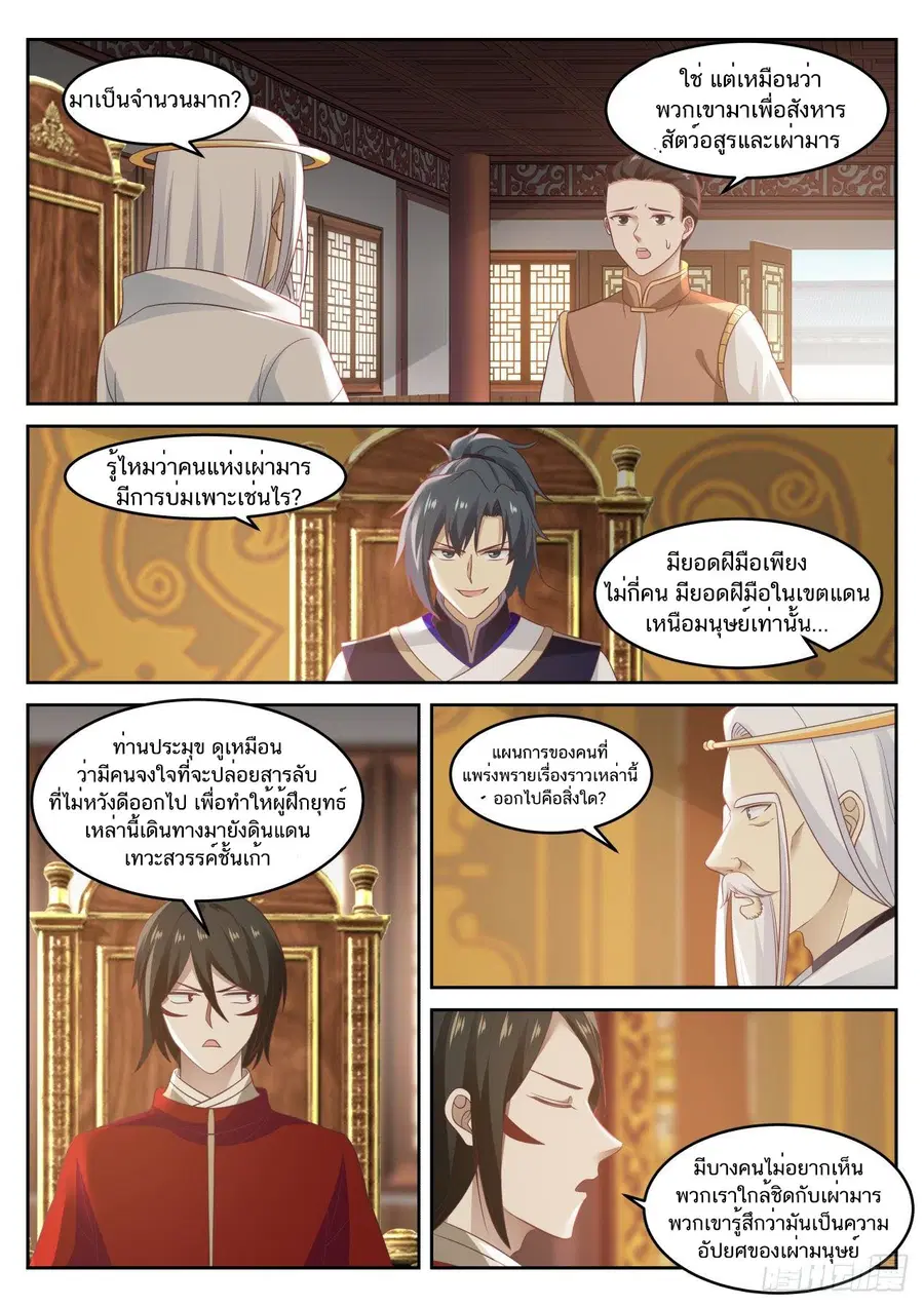 Martial Peak ตอนที่ 743 หน้า 10