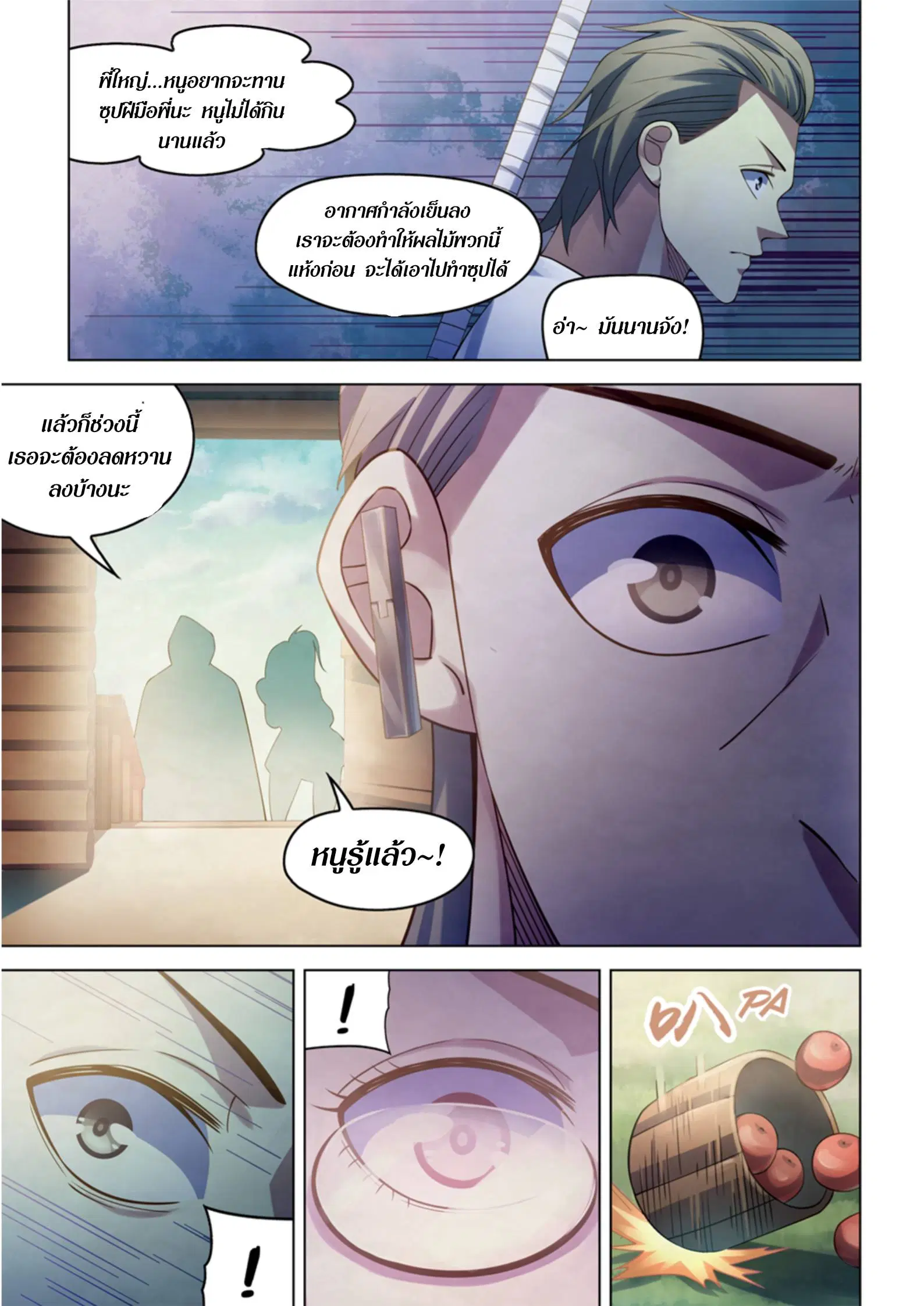 The Last Human ตอนที่ 387 หน้า 11