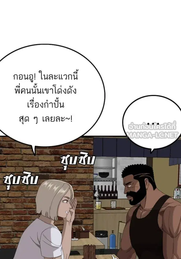 Bad Guy ตอนที่ 256 หน้า 23