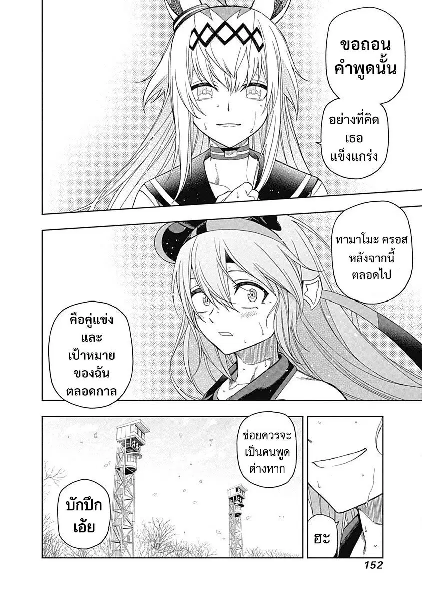 Uma Musume: Cinderella Gray ตอนที่ 75 หน้า 7