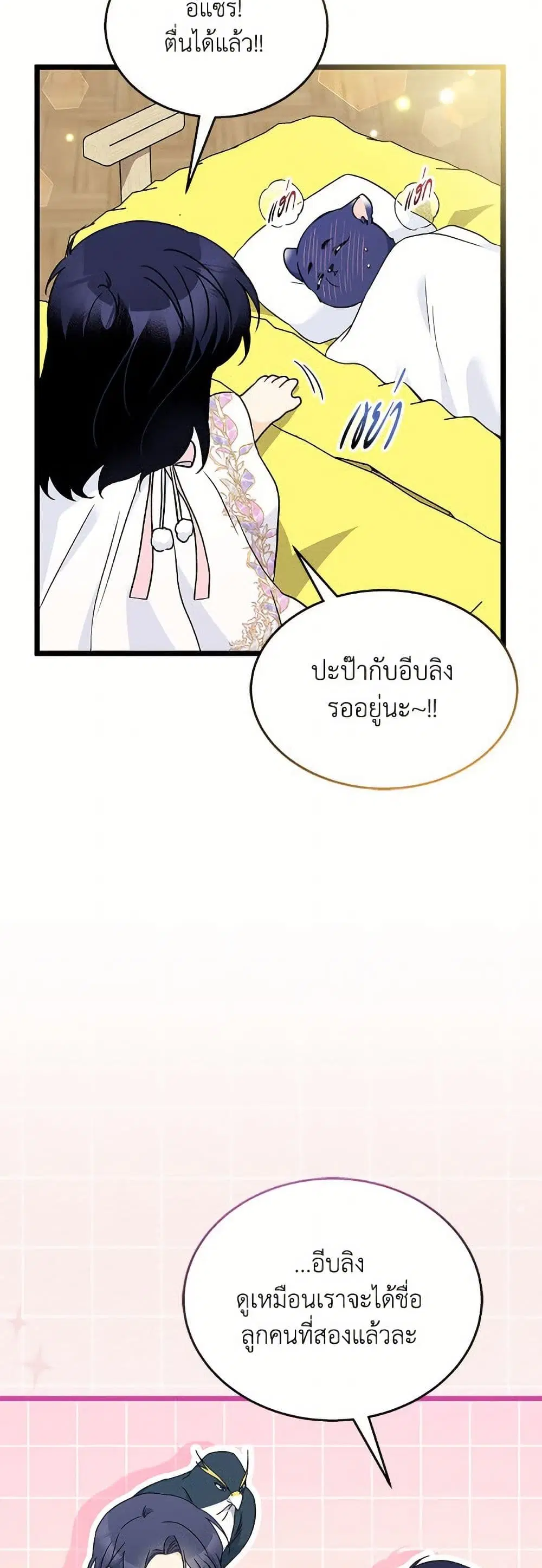 The Symbiotic Relationship Between a Panther and a Rabbit ตอนที่ 177 หน้า 31