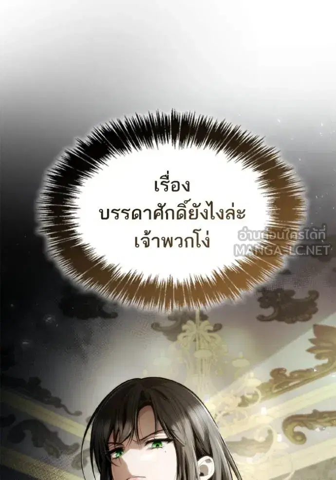 I Am the Queen in This Life ตอนที่ 151 หน้า 21