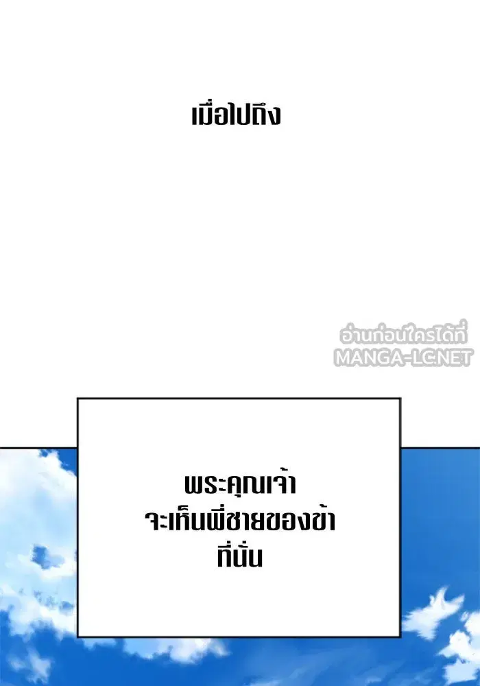 Your Throne ตอนที่ 59 หน้า 6