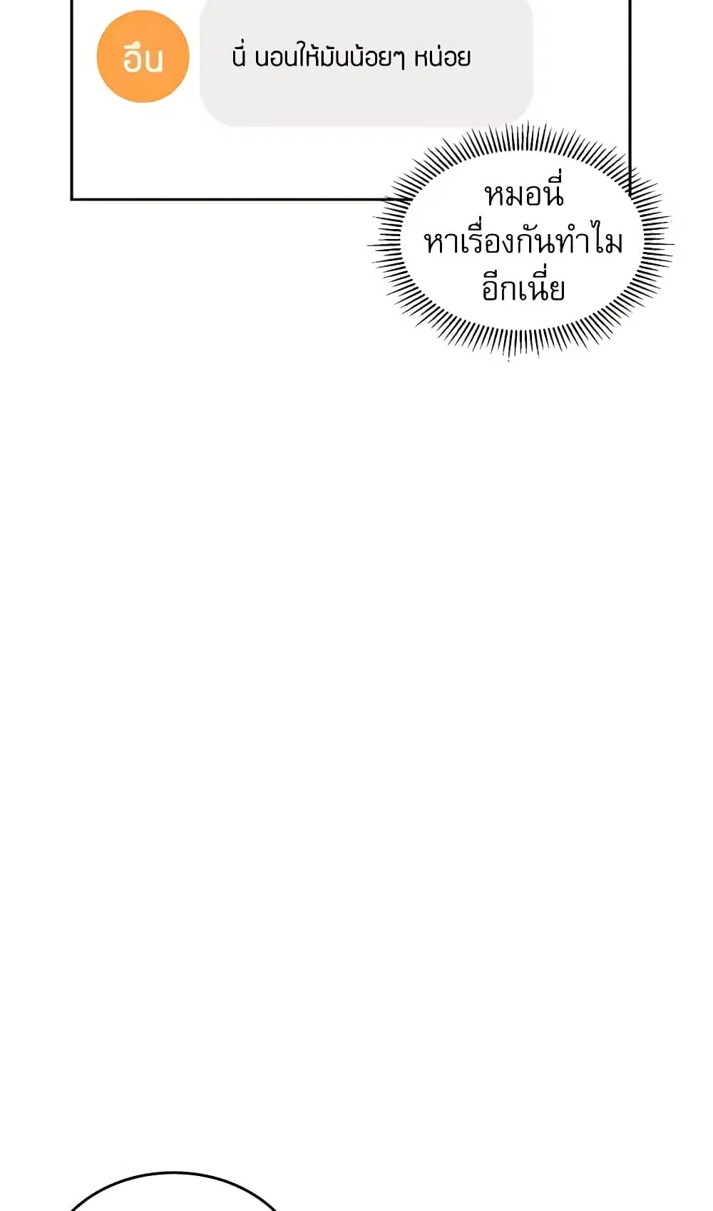 My Life as an Internet Novel ตอนที่ 72 หน้า 31