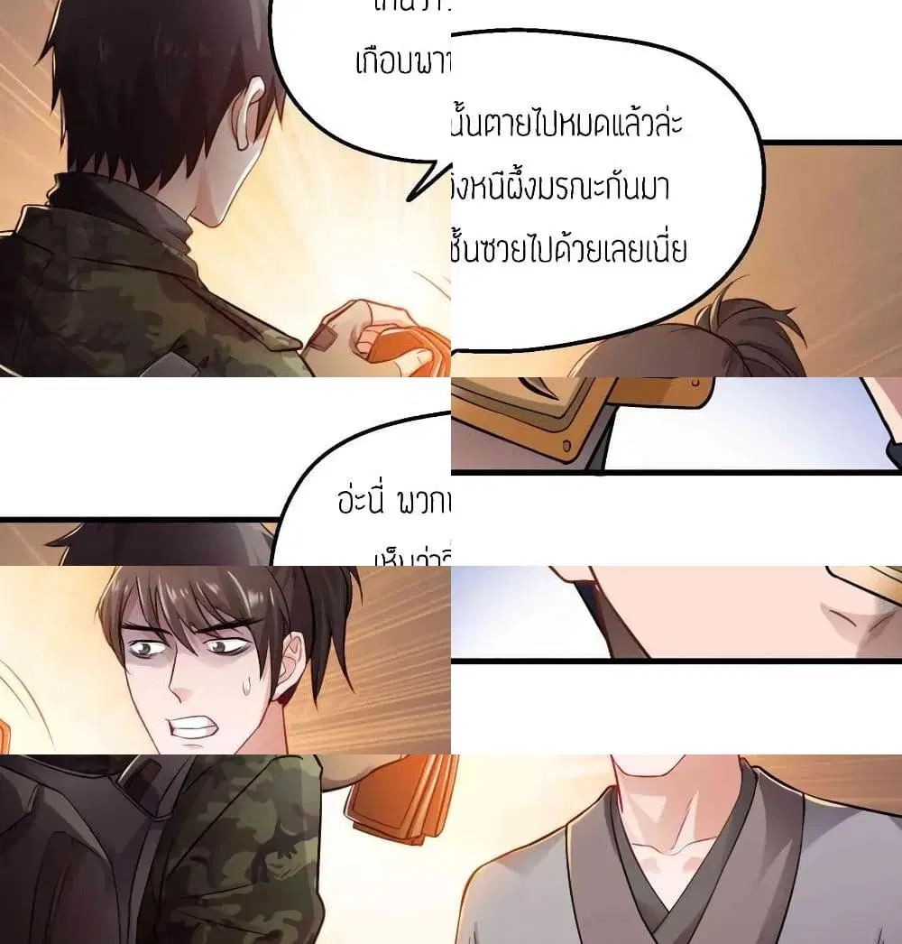 Super Warrior in Another World ตอนที่ 70 หน้า 12