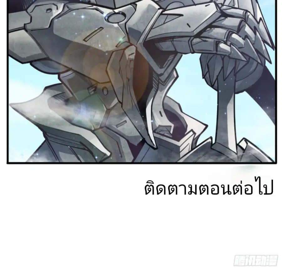Legend of Star General ตอนที่ 6 หน้า 31