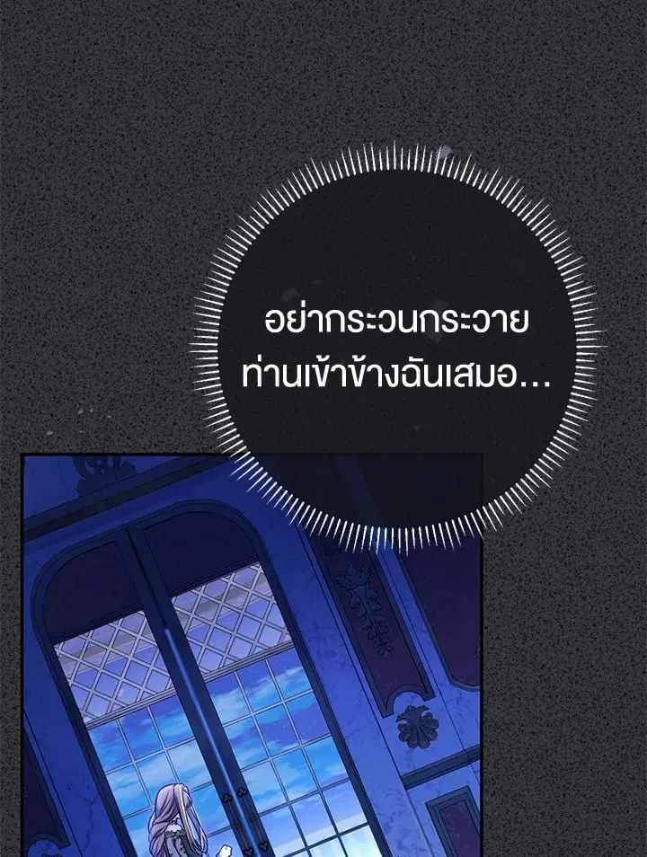 The Villain’s Match Is Too Perfect – คู่ดูตัวของนางร้ายเพอร์เฟกต์เกินไป ตอนที่ 34 หน้า 85