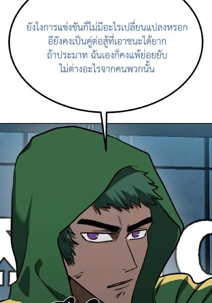 King of the Octagon ตอนที่ 128 หน้า 118