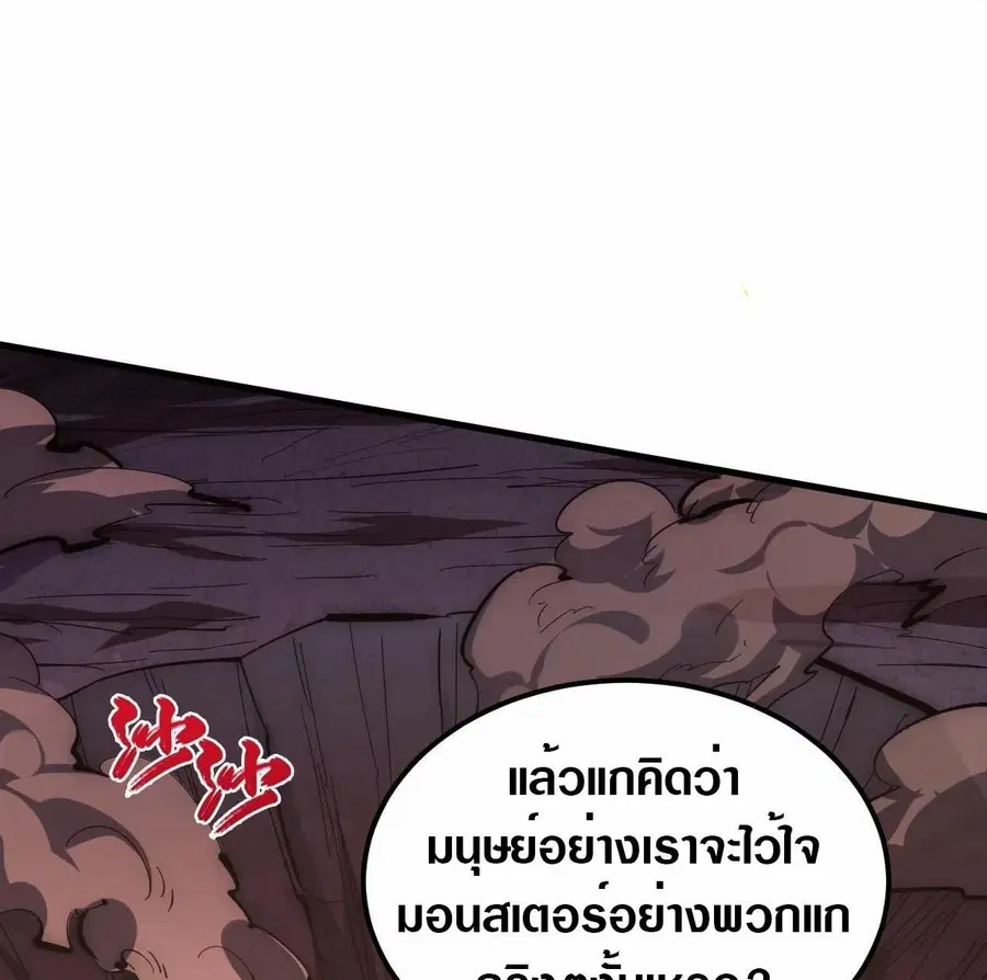 Rise From The Rubble ตอนที่ 212 หน้า 26