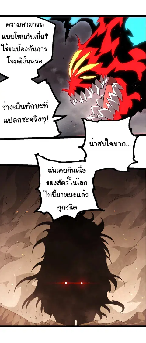 Evolution Begins With A Big Tree ตอนที่ 360 หน้า 24