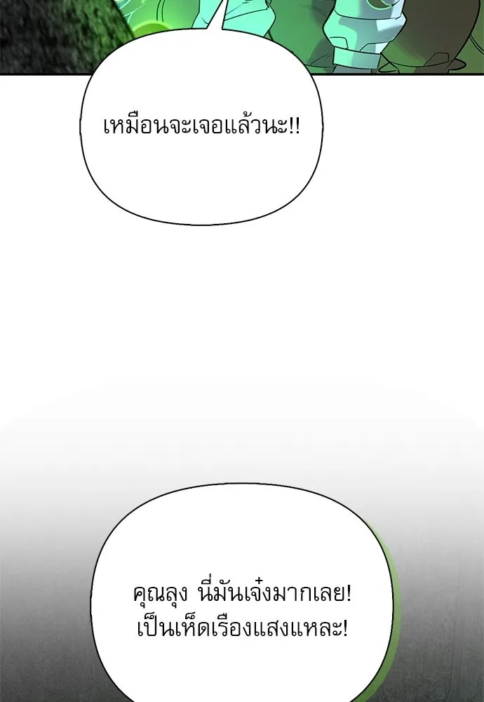 S-Class Hunter Heals with Monsters ฮันเตอร์ ระดับแกร่งกับฟาร์มมอนสเตอร์สุดป่วน ตอนที่ 32 หน้า 64