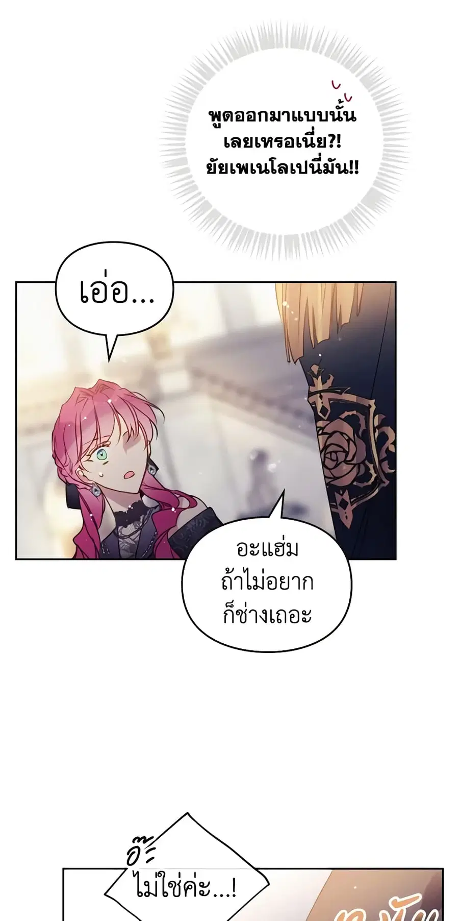 Death Is The Only Ending For The Villainess ตอนที่ 129 หน้า 29