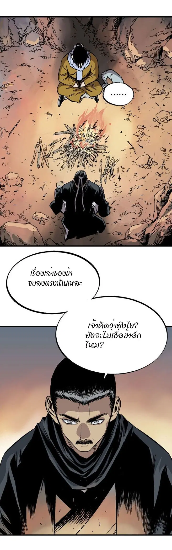 Gosu ตอนที่ 230 หน้า 28