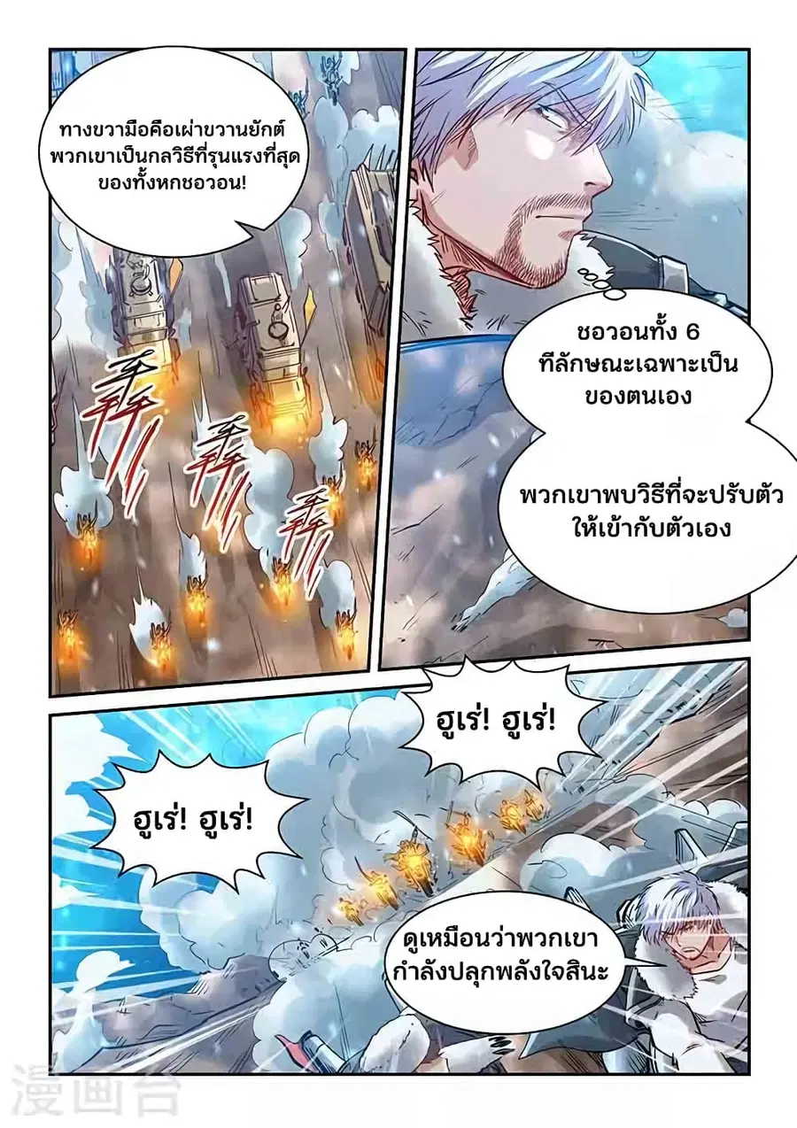 Forty Milleniums Of Cultivation ตอนที่ 367 หน้า 12
