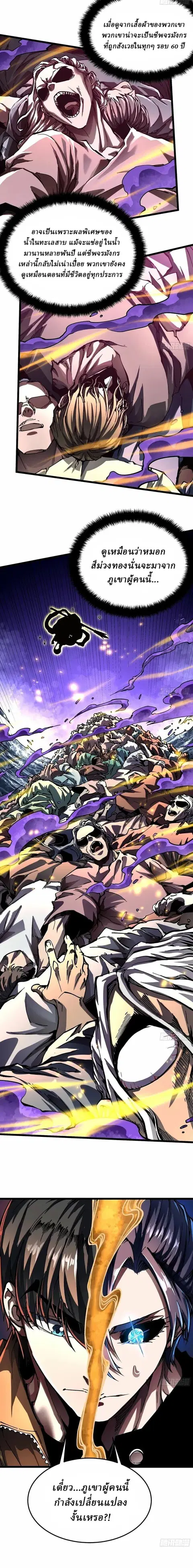 Martial Evolution: Start by Awakening the King of Monsters ตอนที่ 139 หน้า 8