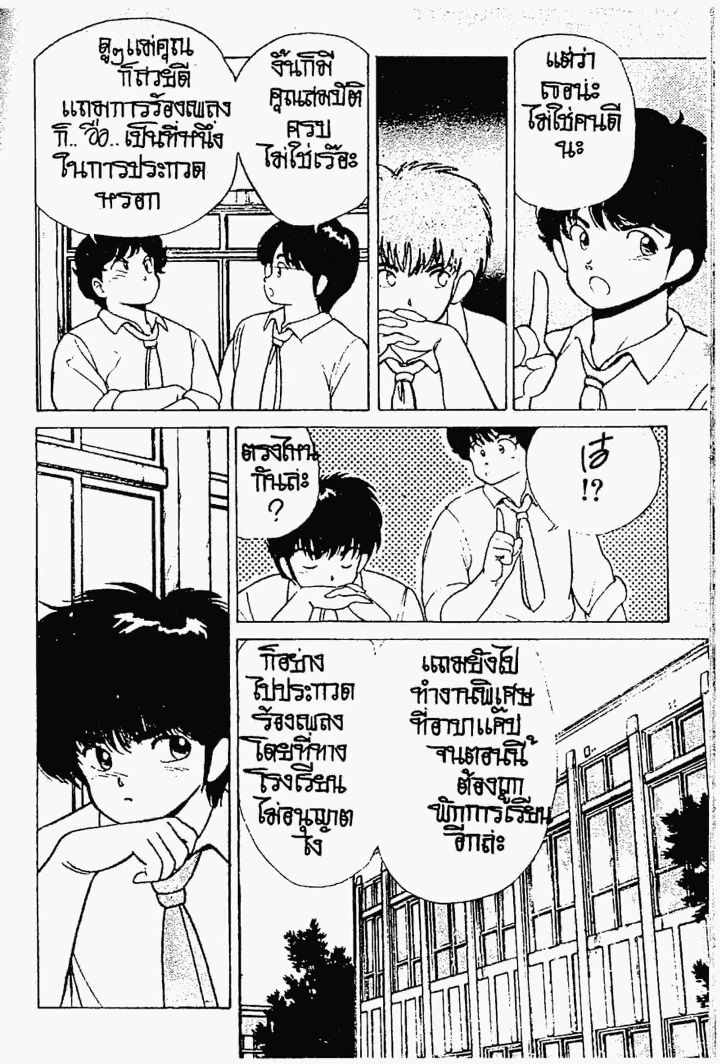 Kimagure Orange☆Road ตอนที่ 155 หน้า 9