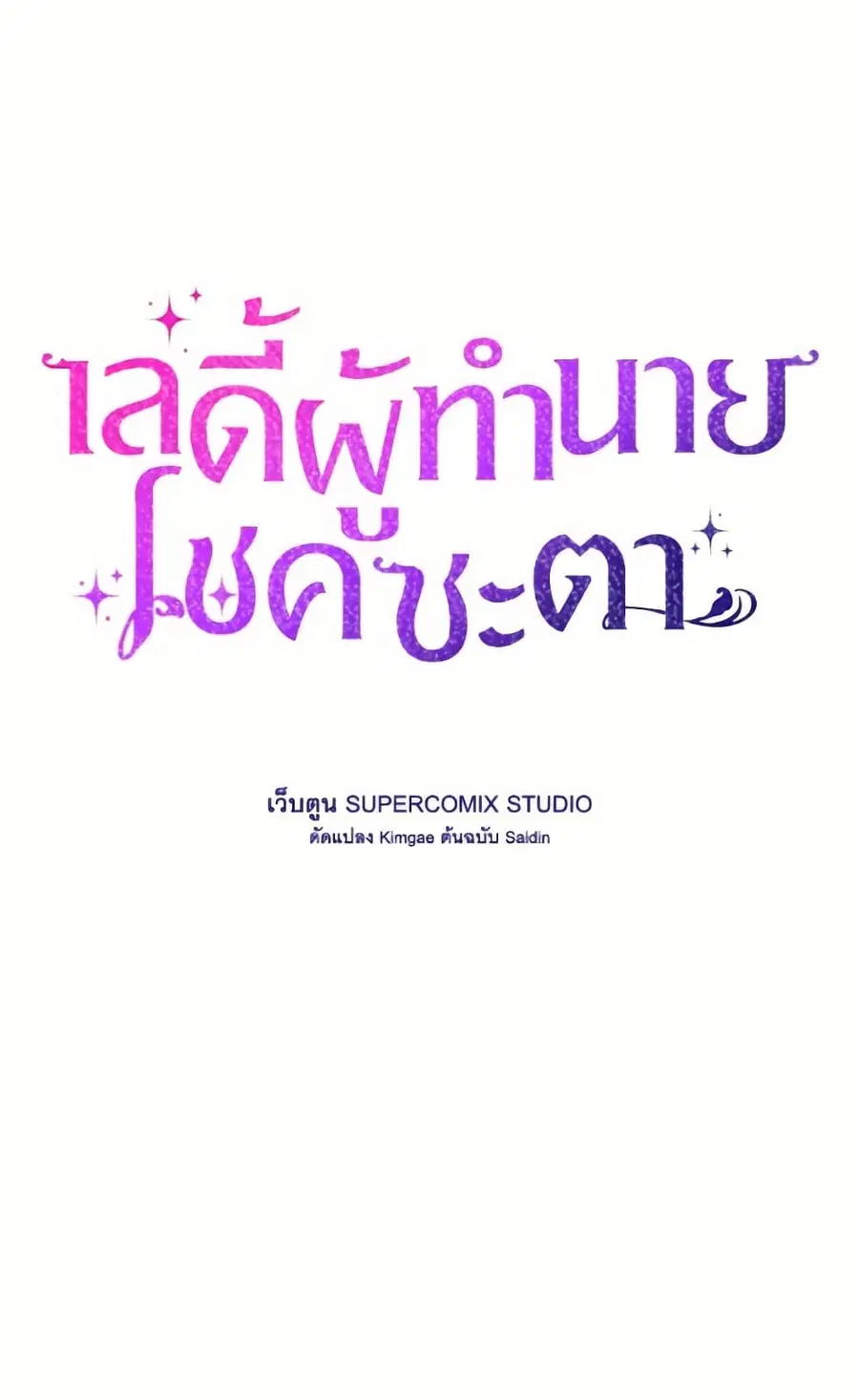 Fortune-Telling Lady ตอนที่ 100 หน้า 41