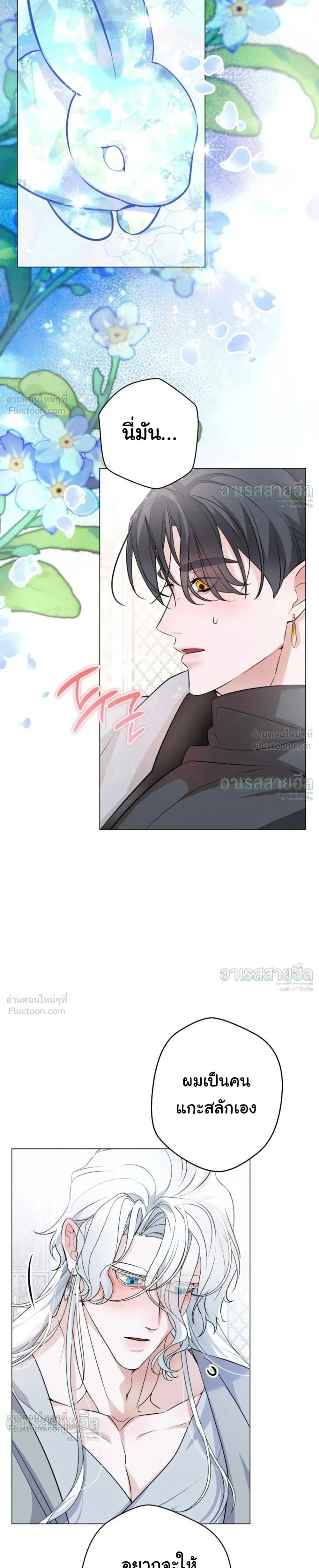 I Will Live for You – ฉันจะอยู่เพื่อนาย ตอนที่ 3 หน้า 11