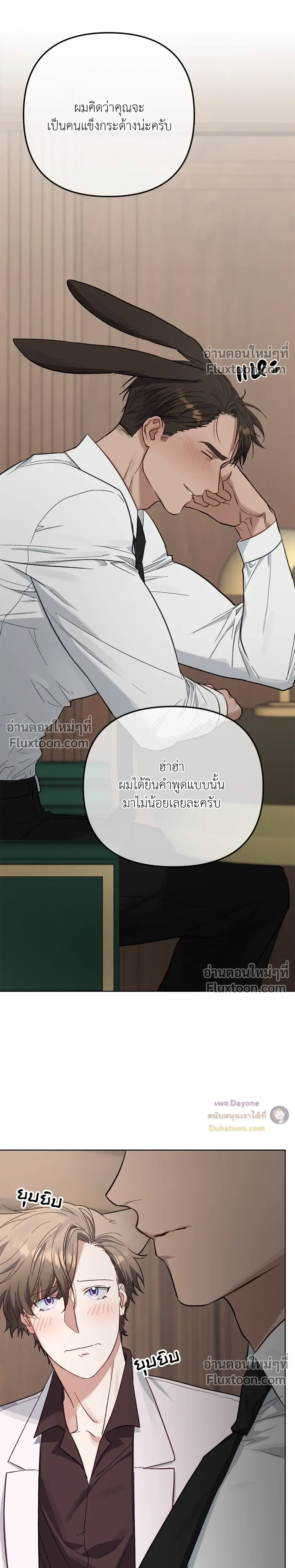 กระต่ายอย่างผม 3 วิก็ไม่ไหวแล้ว ! – I Can’t Even Last 3 Seconds! ตอนที่ 2 หน้า 19