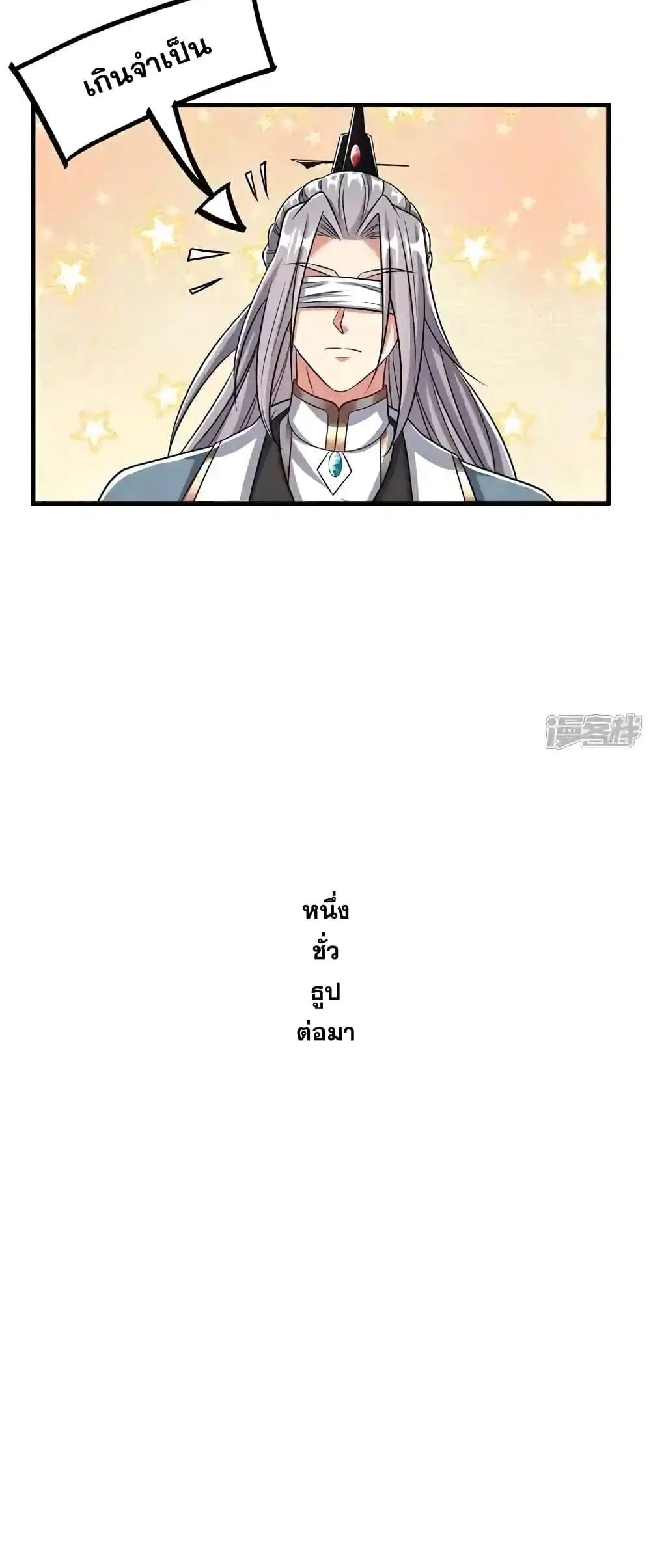 The Ten Great Emperors At The Beginning Are All My Apprentices ตอนที่ 118 หน้า 19