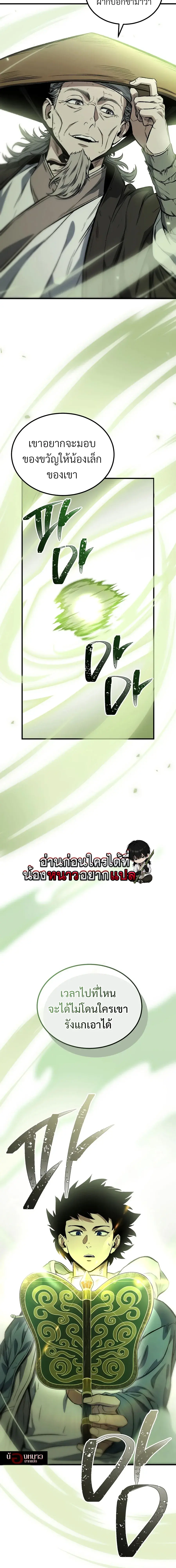 The Hero Returns ตอนที่ 159 หน้า 12