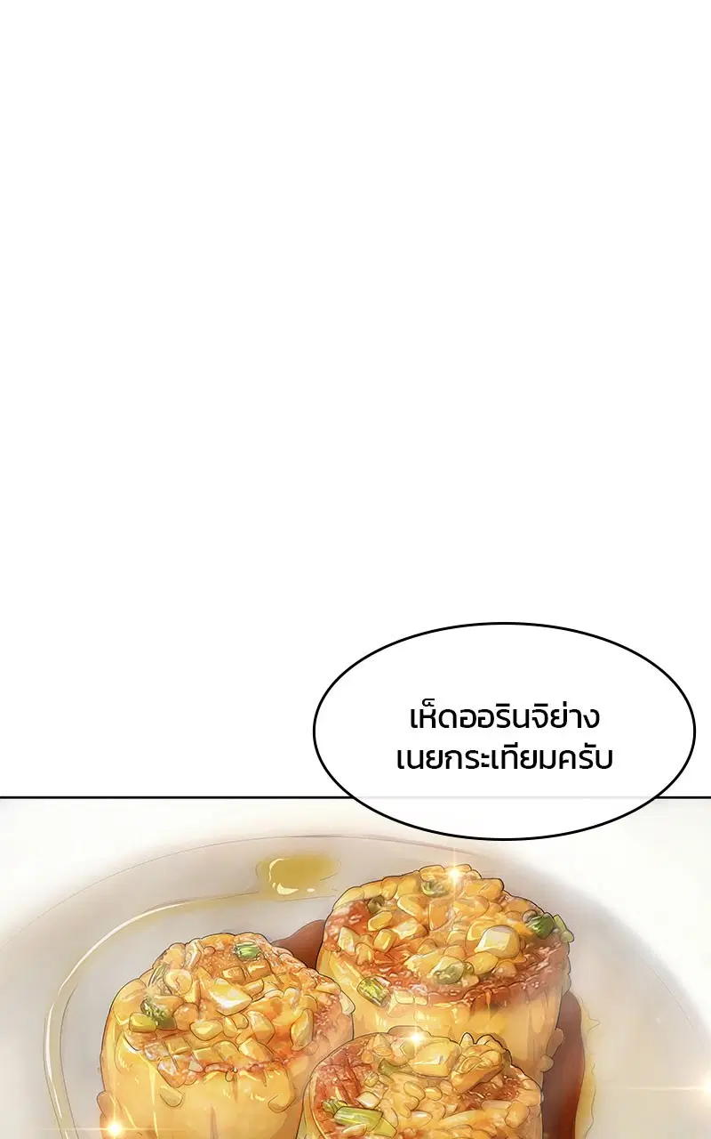 Kitchen Soldier ตอนที่ 197 หน้า 59