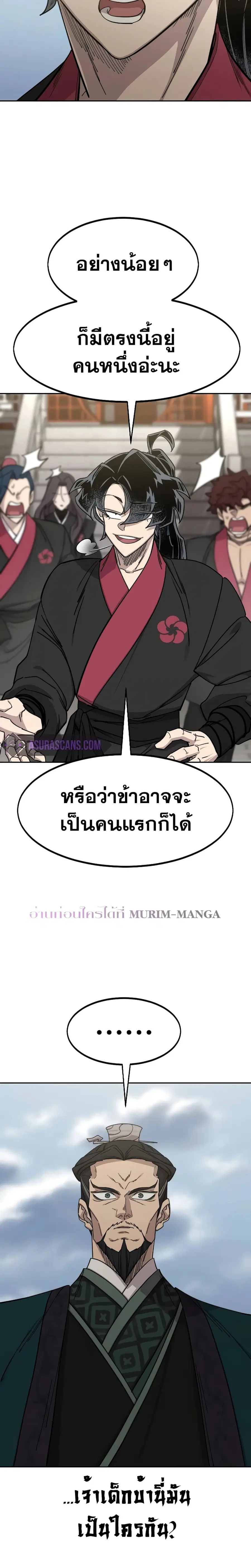 Return of the Mount Hua Sect ตอนที่ 129 หน้า 18