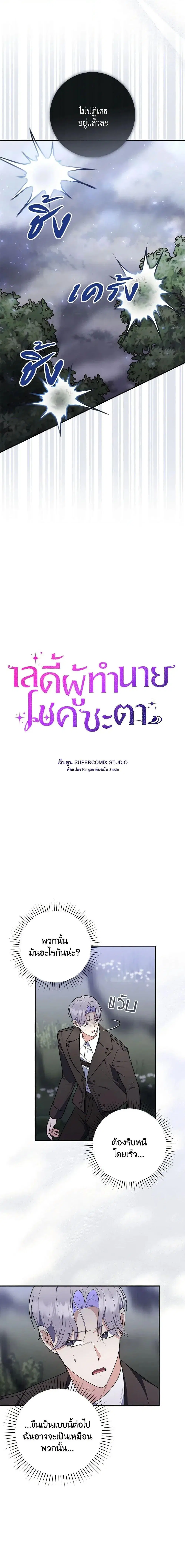 A Princess Who Reads Fortune ตอนที่ 54 หน้า 11