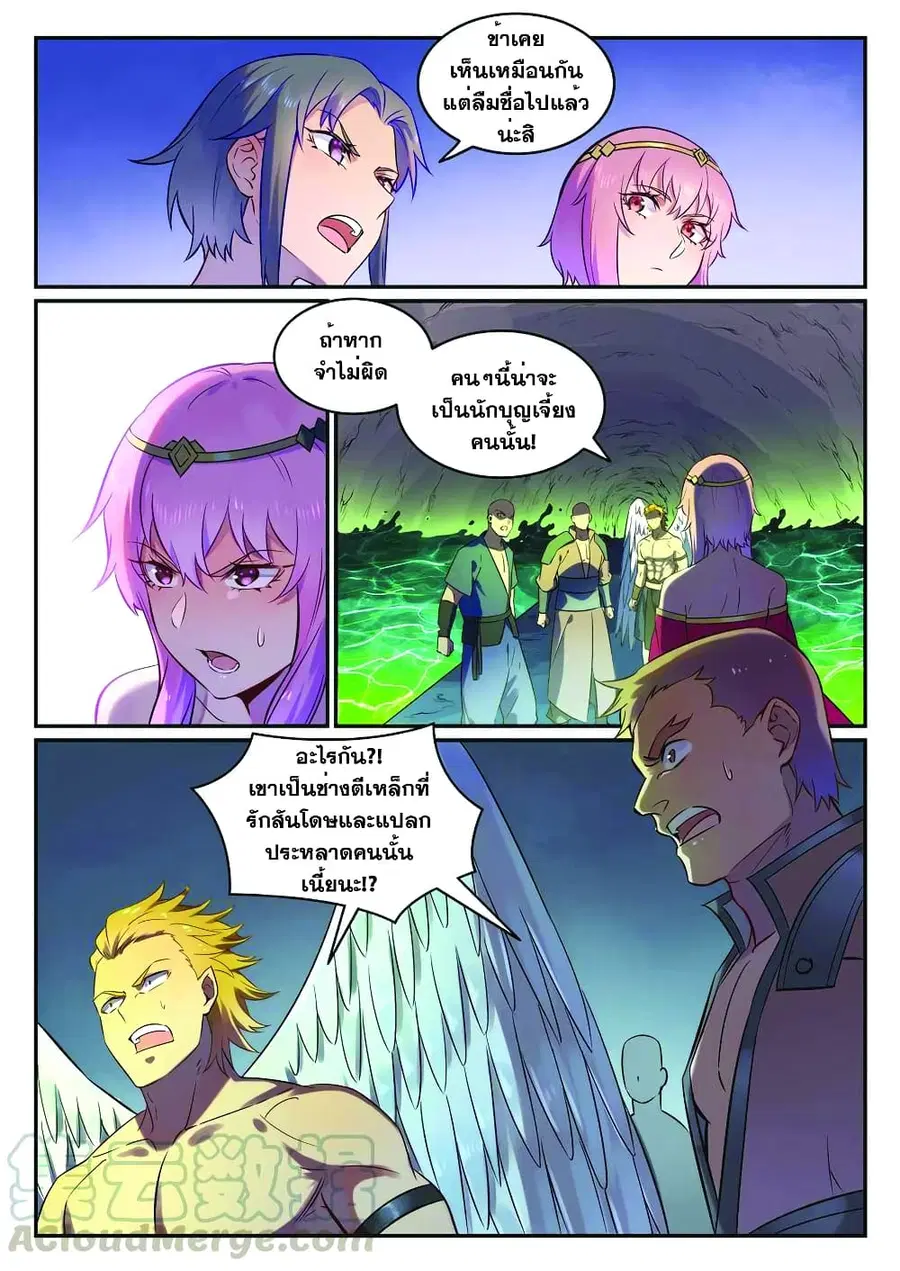 Bailian Chengshen ตอนที่ 755 หน้า 4
