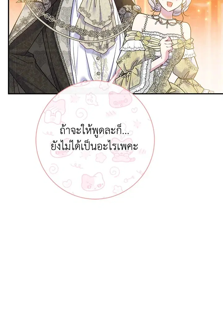 The Villain’s Match Is Too Perfect – คู่ดูตัวของนางร้ายเพอร์เฟกต์เกินไป ตอนที่ 65 หน้า 38